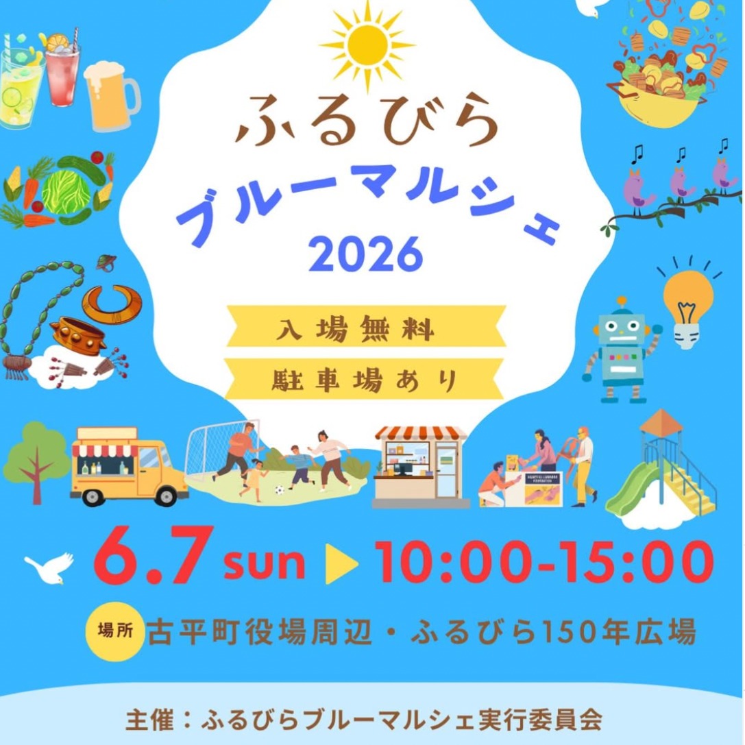出演します❣️

6月7日（日）に古平町で開催される「ふるびらブルーマルシェ」
たくさんのキッチンカーが出店し、美味しいものが食べられますよ。

そして、小樽からは、私、杉本が所属している「たらつり節愛好会小樽」から６名が、古平のたらつり節踊り保存会の皆さまと一緒に、「たらつり節」を踊らせていただきます。

出演時刻は、お昼頃です。
皆さま、ぜひ美味しいものを食べながら、踊りをご覧くださいね。

人気の古平中学校吹奏楽部の演奏もありますよ！

よろしくお願いいたします。

🐠ふるびらブルーマルシェ🐠
日時：6月7日（日）　10〜15時
会場：古平町役場周辺・ふるびら150年広場（道の駅・たらこミュージアムの上の方です）
主催：ふるびらブルーマルシェ実行委員会

@furubira_blue_marche 
#ふるびらブルーマルシェ
#古平
#たらつり節
#たらつり節踊り保存会
#たらつり節愛好会小樽