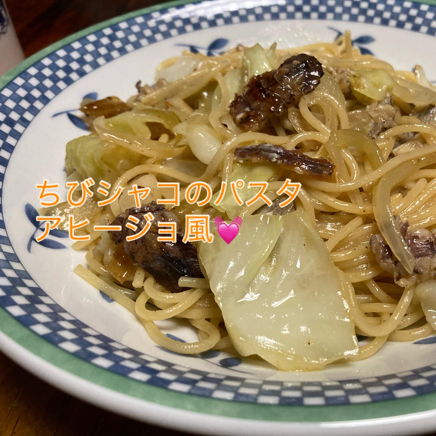 先日、友人が作ってくれた「シャコのアヒージョ」がとても美味しかったので、それをイメージしてパスタを作ってみました❤️

名付けて「アヒージョ風ちびシャコのパスタ」✨

これはアリです💓
シャコの旨みがパスタに絡みつき、和寒の寒玉キャベツの甘みが際立ちました。

上にパセリをモフッとのせると色味が良かったかな〜とか
シャコの殻を煮出しで使えばもっと風味が良くなるな〜とか。
まだまだ進化しそうなちびシャコパスタです。

シャコは料理によっては、味や食感が隠れちゃうことがあるので
少し気を使う食材ですが、これはイケる！と思いました。

漁師さん、ありがとうございます。
海の恵み、自然の恵みに感謝します。

#小樽産シャコ
#シャコ料理
#シャコ
#小樽
#小樽の海の幸
#お魚が好き
#豊漁祈願
#安全操業祈願
#海のある町暮らし
#小樽暮らし
#小樽人
#msugimoto